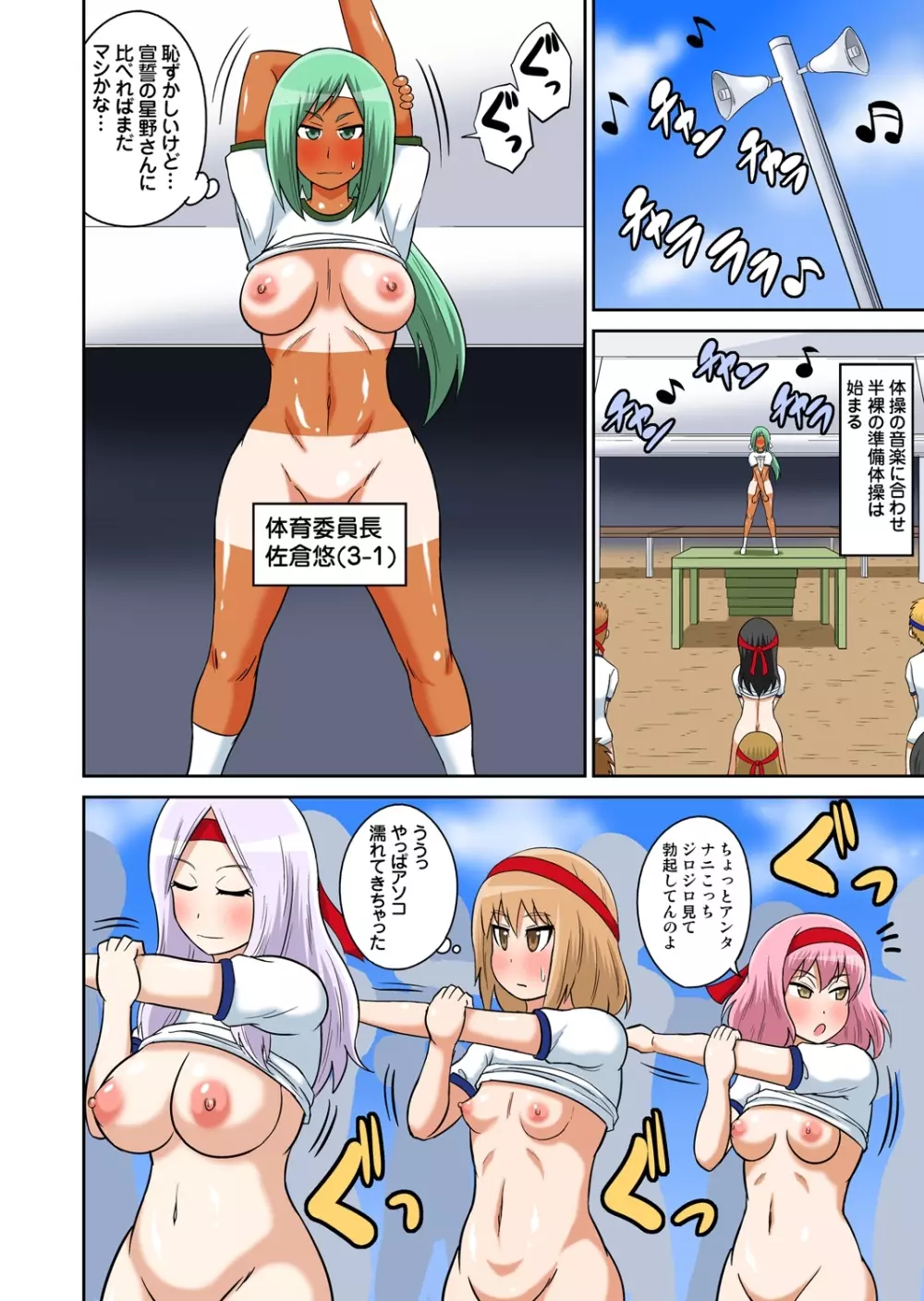 クラスメイトとエッチ授業 4～6 Page.96