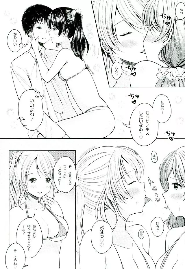 のぞにこえりヘブン Page.10