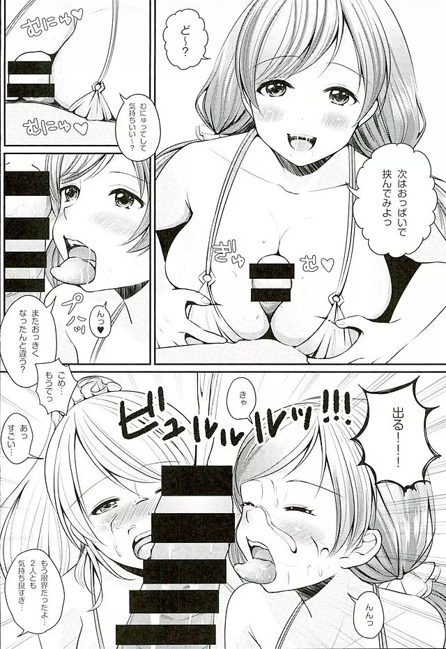 のぞにこえりヘブン Page.11