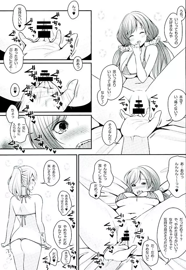 のぞにこえりヘブン Page.14