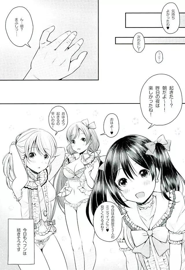 のぞにこえりヘブン Page.18