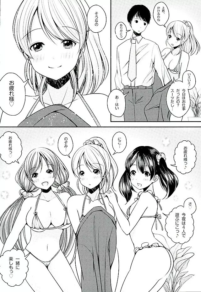 のぞにこえりヘブン Page.5