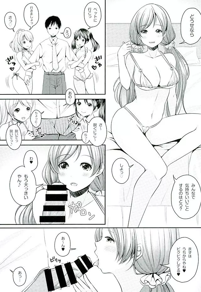 のぞにこえりヘブン Page.6