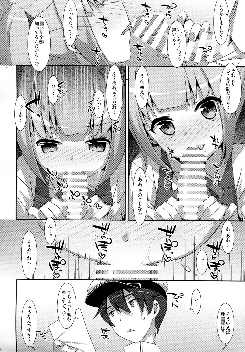 仲悪いふりして霞と提督が×××しまくりって本当ですか? Page.13