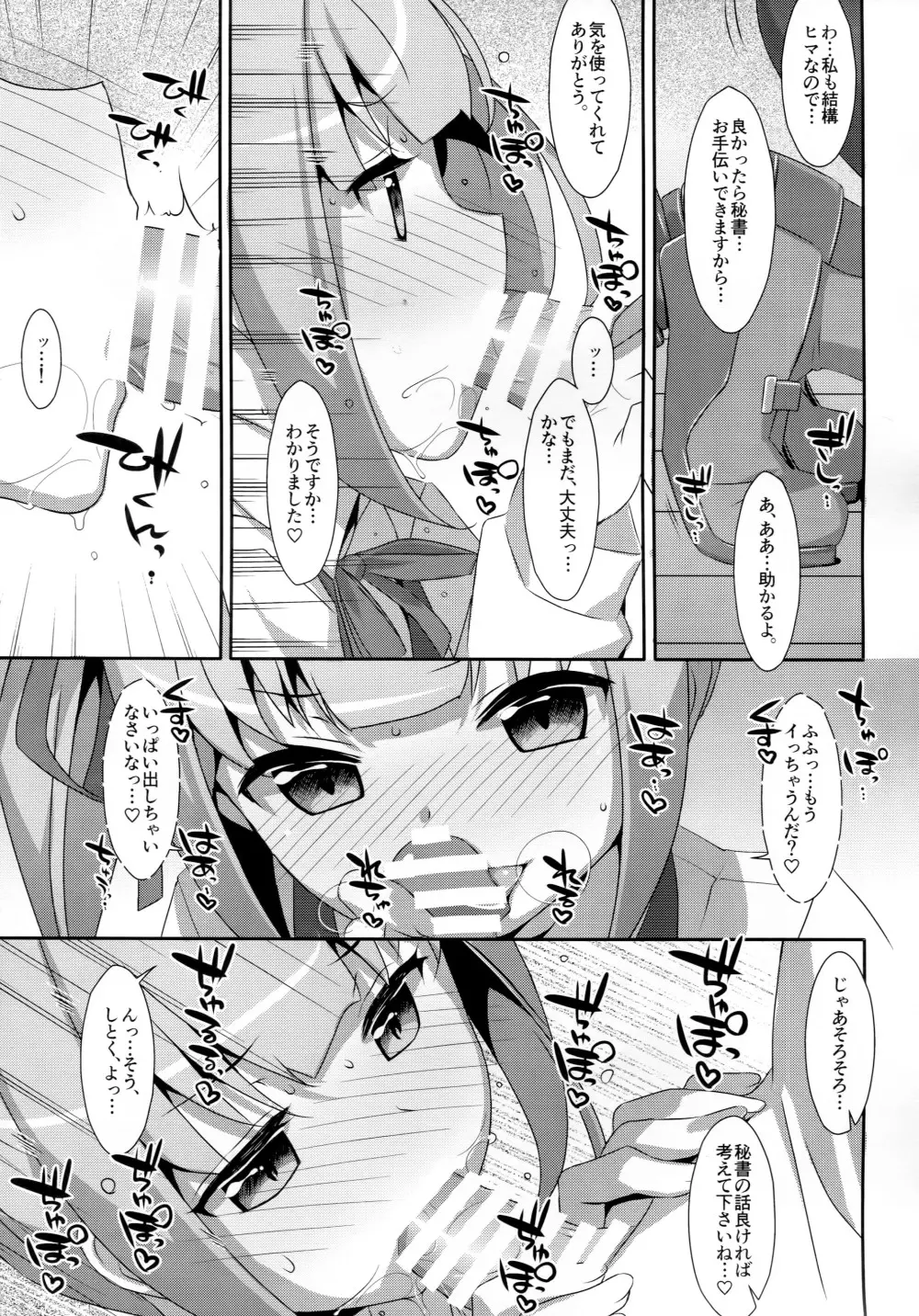 仲悪いふりして霞と提督が×××しまくりって本当ですか? Page.14
