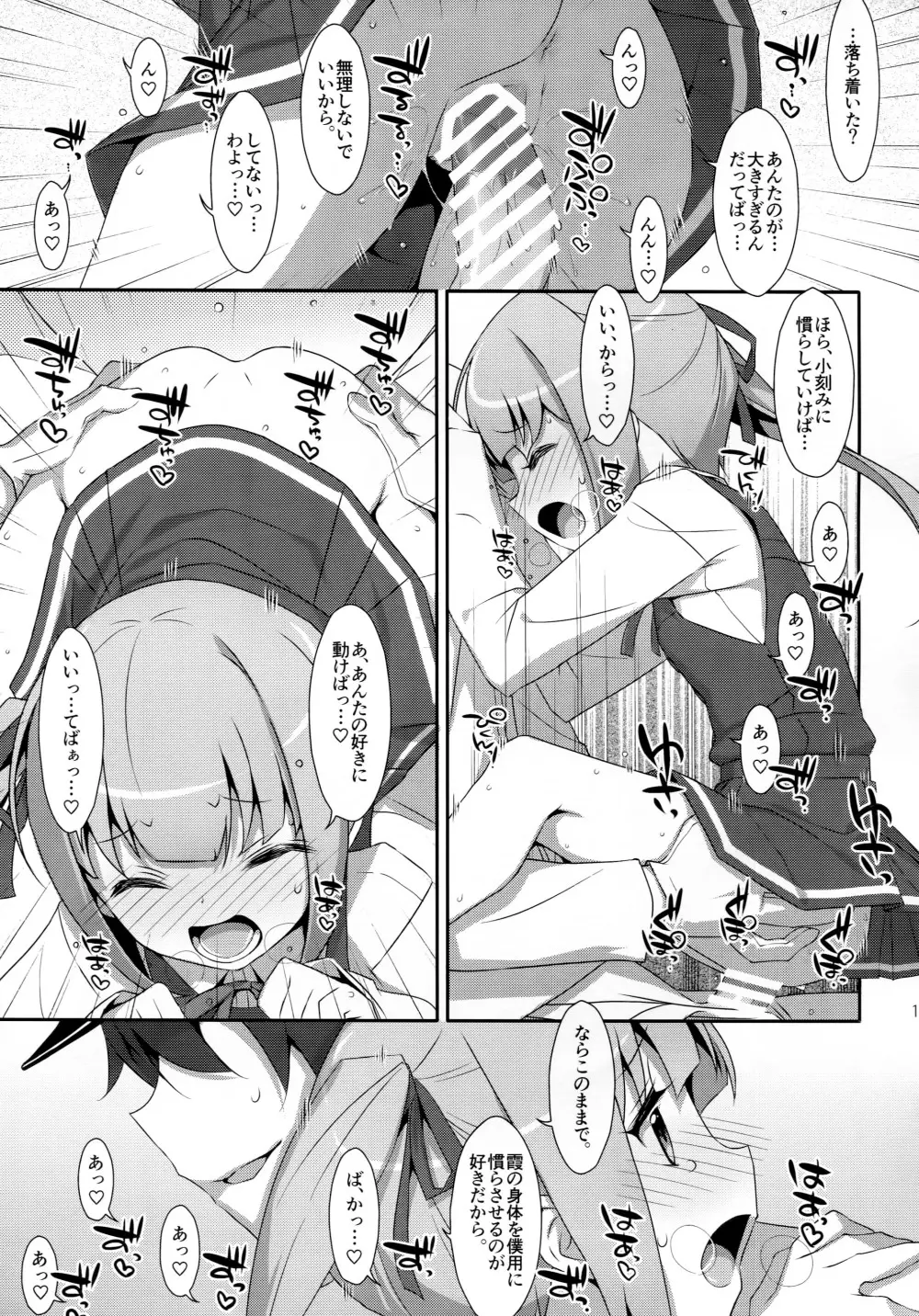 仲悪いふりして霞と提督が×××しまくりって本当ですか? Page.18