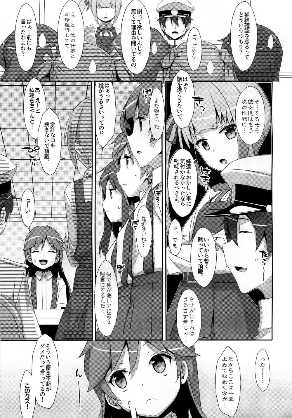 仲悪いふりして霞と提督が×××しまくりって本当ですか? Page.2