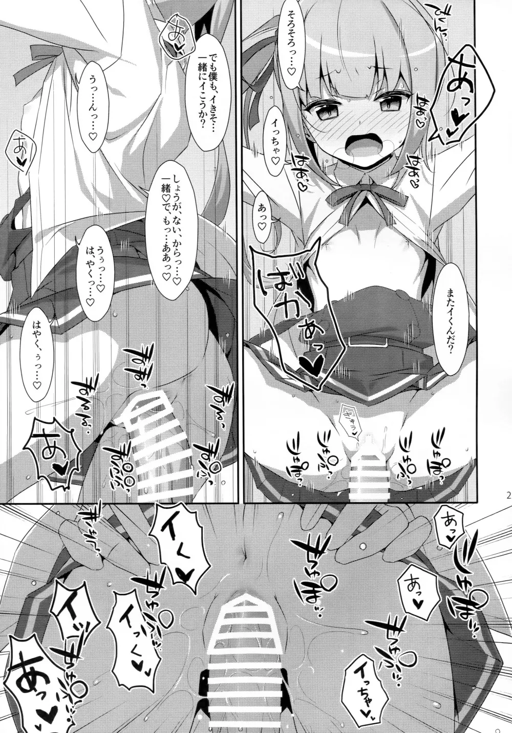 仲悪いふりして霞と提督が×××しまくりって本当ですか? Page.20