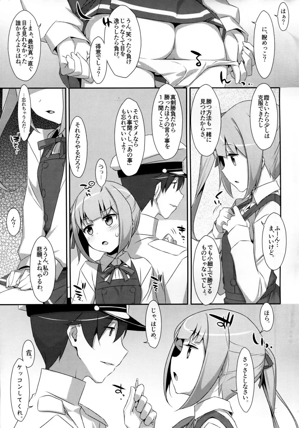 仲悪いふりして霞と提督が×××しまくりって本当ですか? Page.22