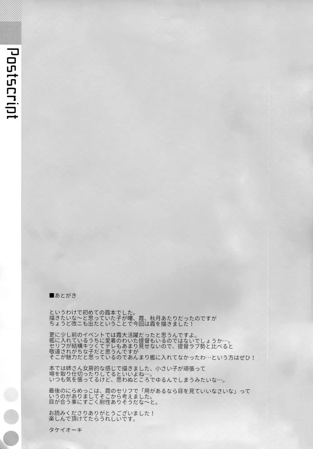 仲悪いふりして霞と提督が×××しまくりって本当ですか? Page.24