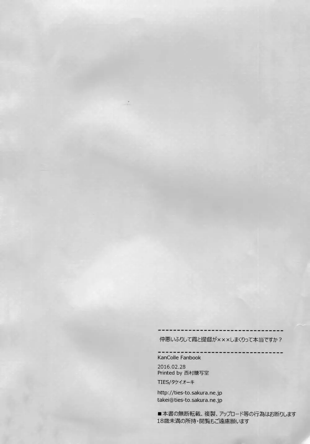 仲悪いふりして霞と提督が×××しまくりって本当ですか? Page.25