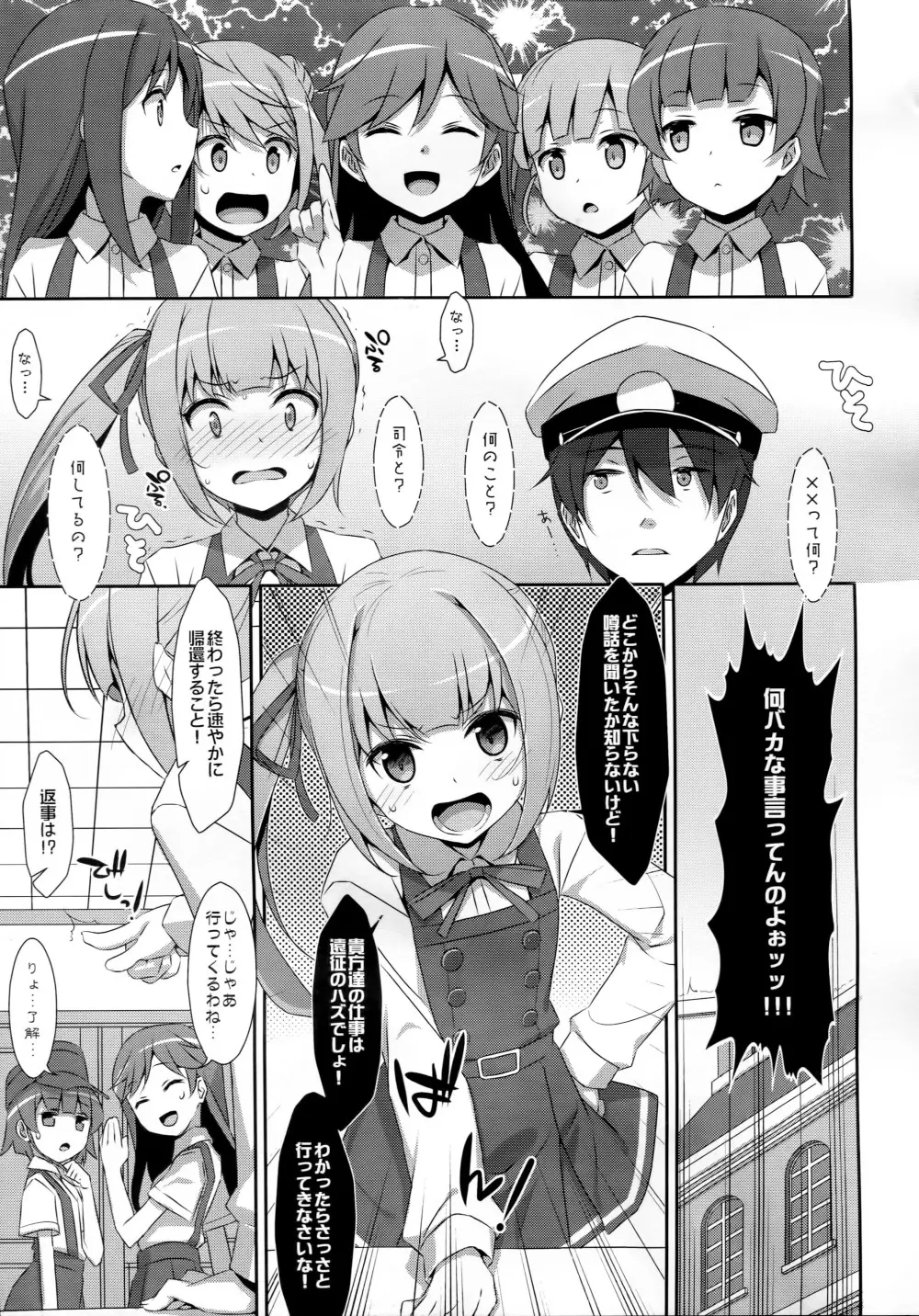 仲悪いふりして霞と提督が×××しまくりって本当ですか? Page.4