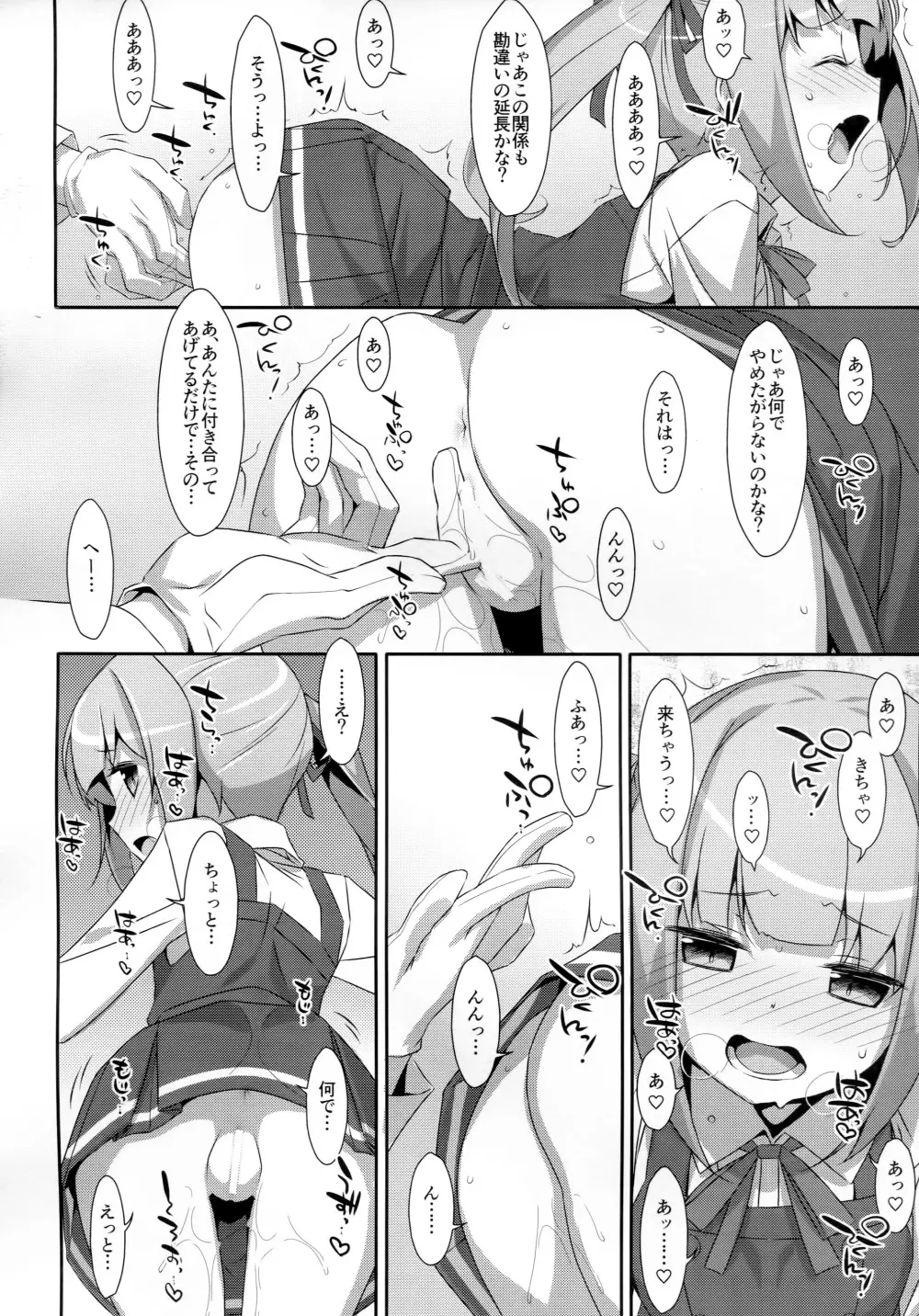 仲悪いふりして霞と提督が×××しまくりって本当ですか? Page.7