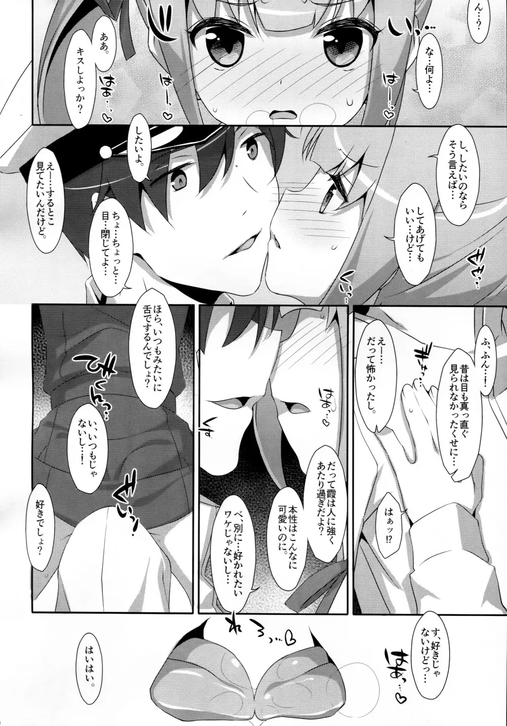仲悪いふりして霞と提督が×××しまくりって本当ですか? Page.9