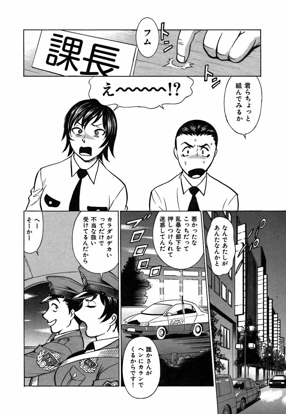 キミが望むカタチ Page.112