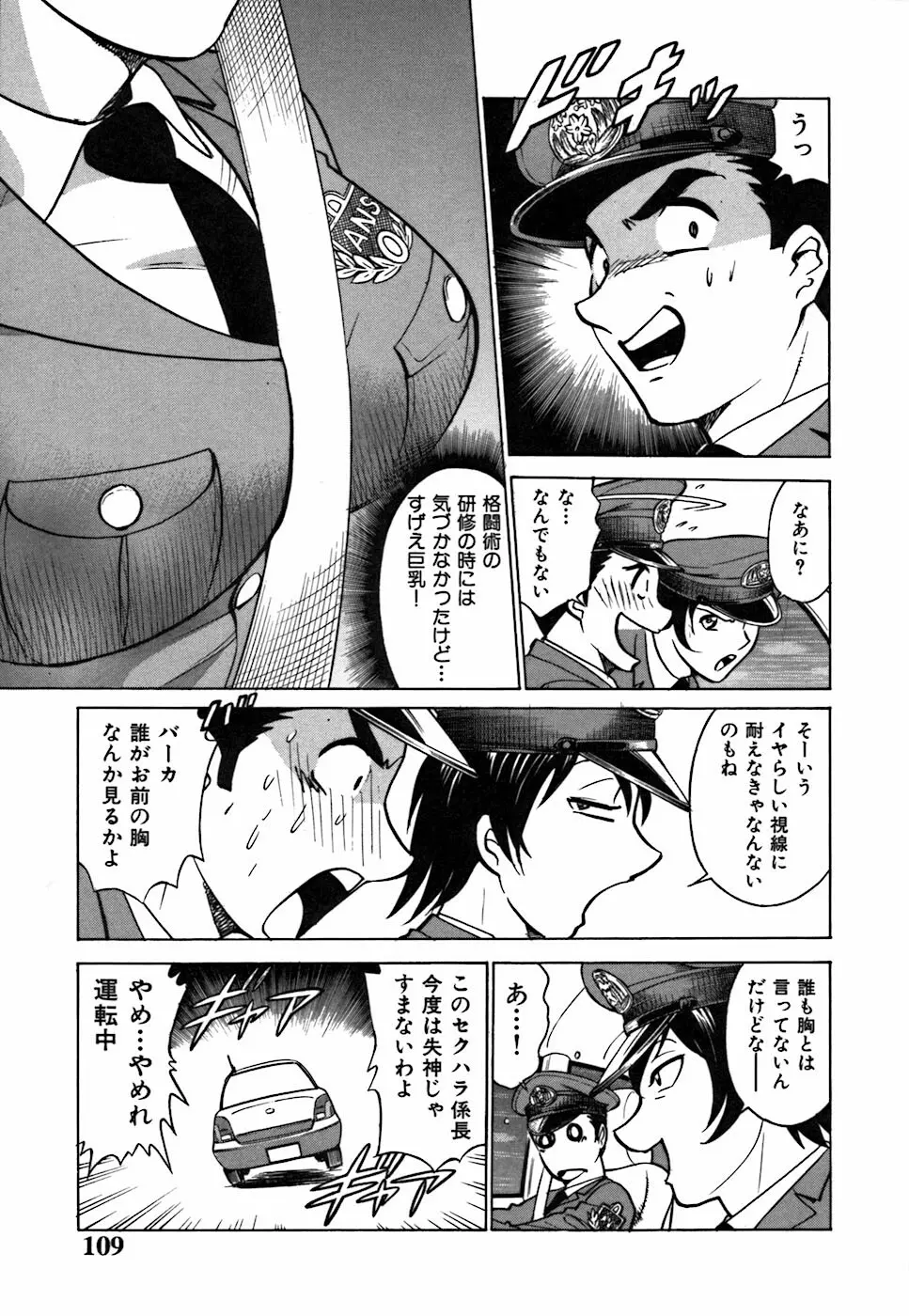 キミが望むカタチ Page.113