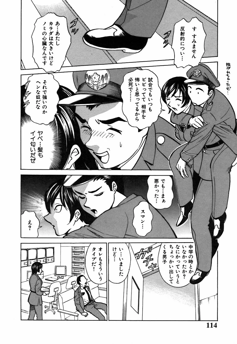 キミが望むカタチ Page.118