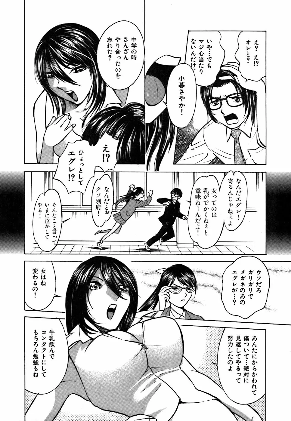 キミが望むカタチ Page.16