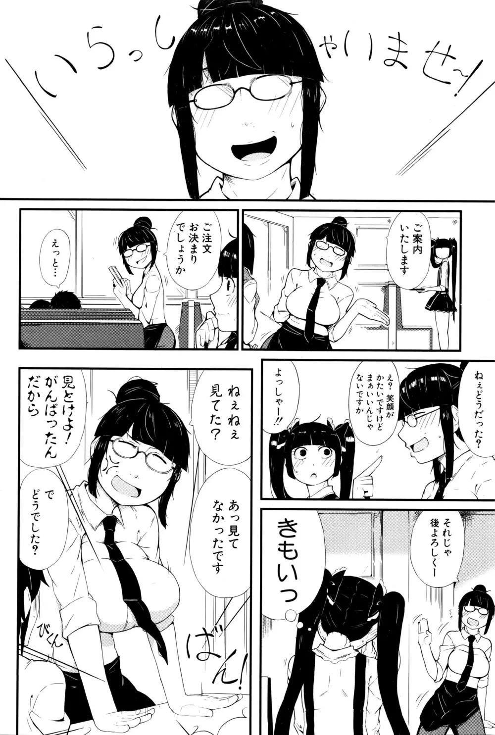 COMIC 真激 2016年3月号 Page.233