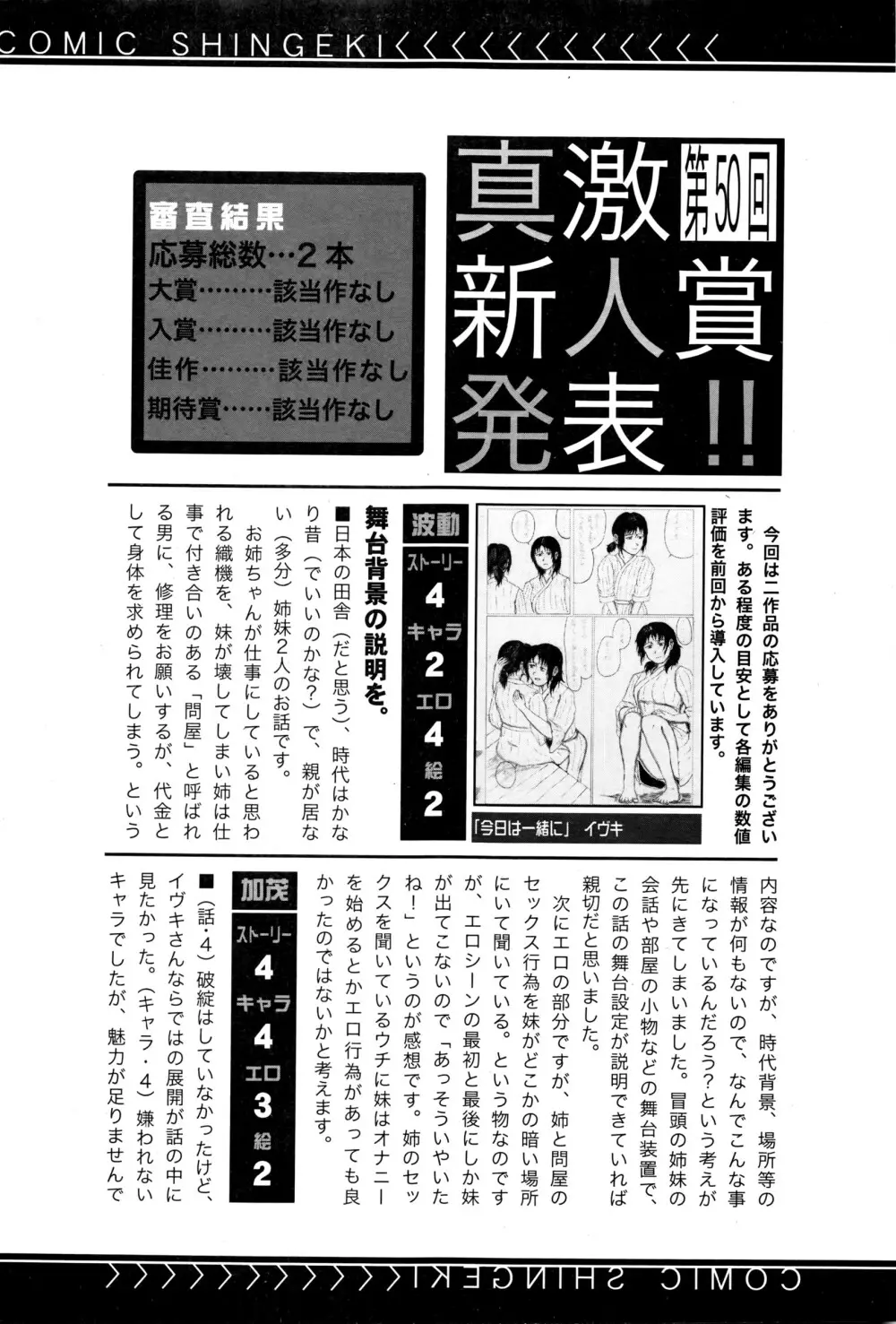 COMIC 真激 2016年3月号 Page.337