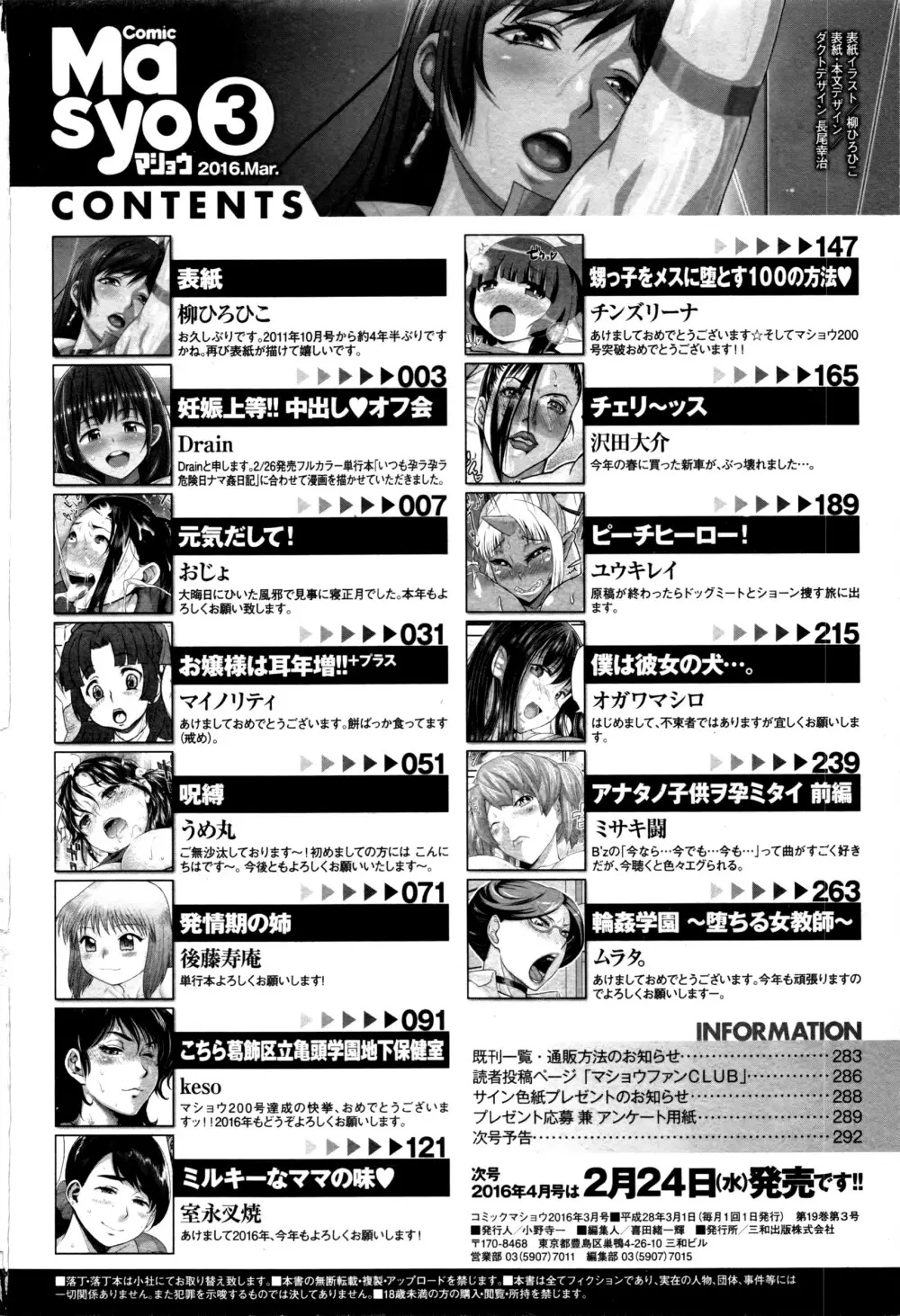 コミック・マショウ 2016年3月号 Page.295