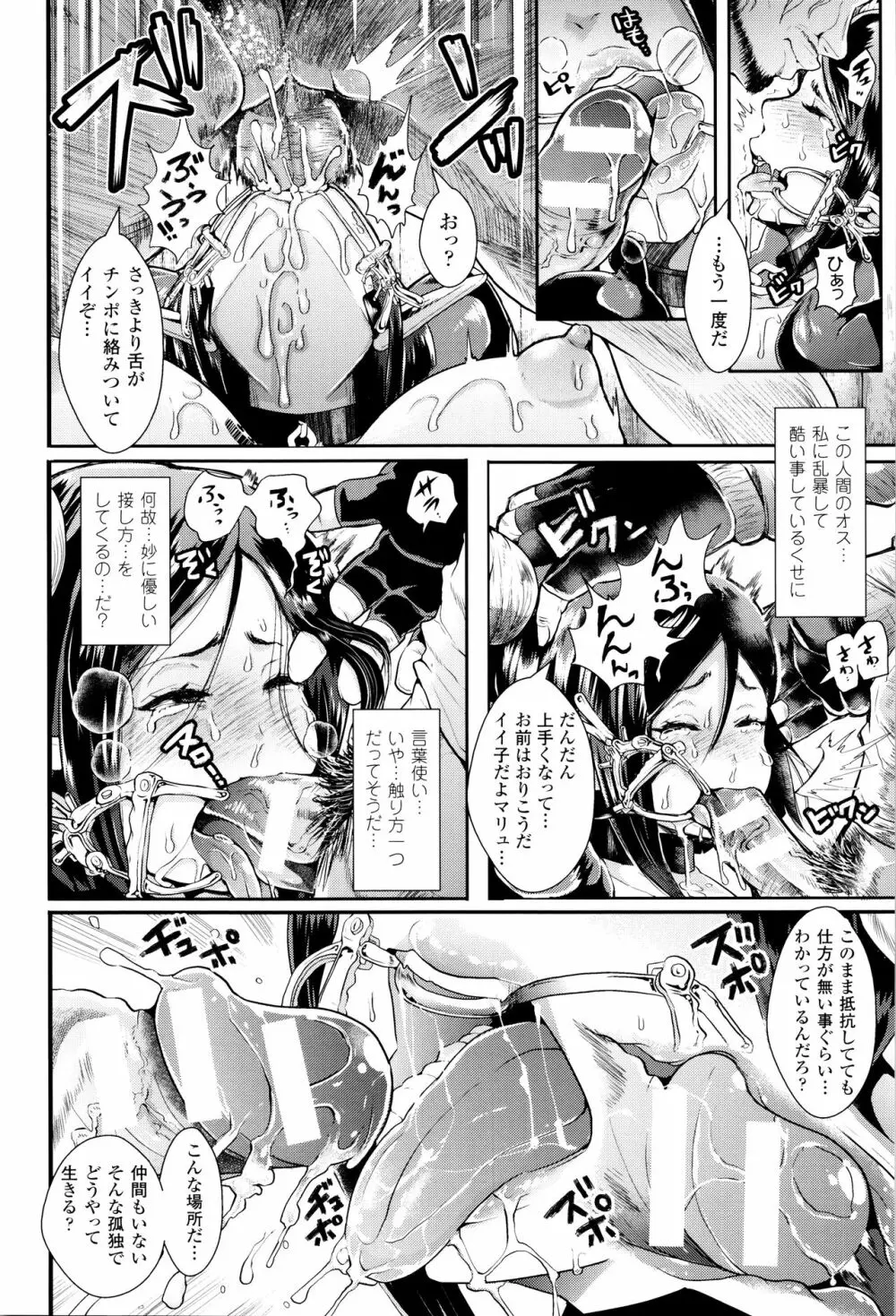 ブラックデザイア ―雌堕ち性処理ペット― Page.101