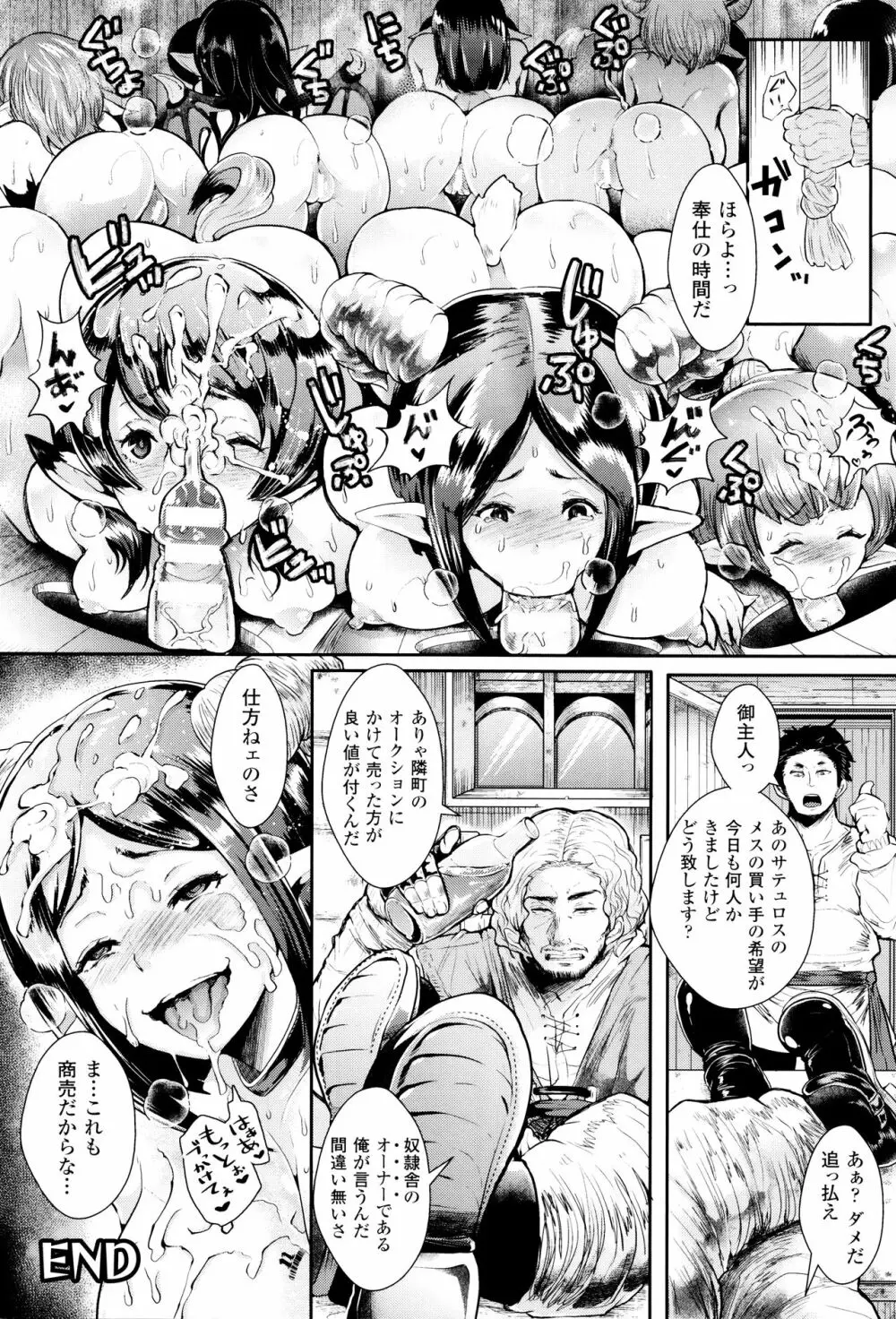 ブラックデザイア ―雌堕ち性処理ペット― Page.113