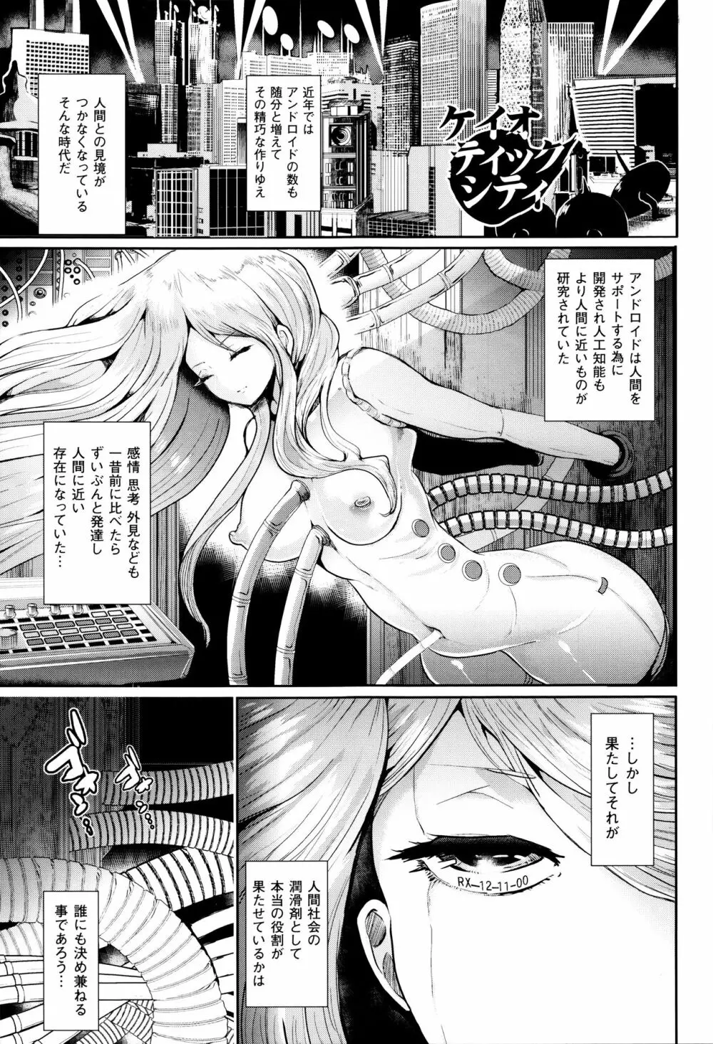 ブラックデザイア ―雌堕ち性処理ペット― Page.114