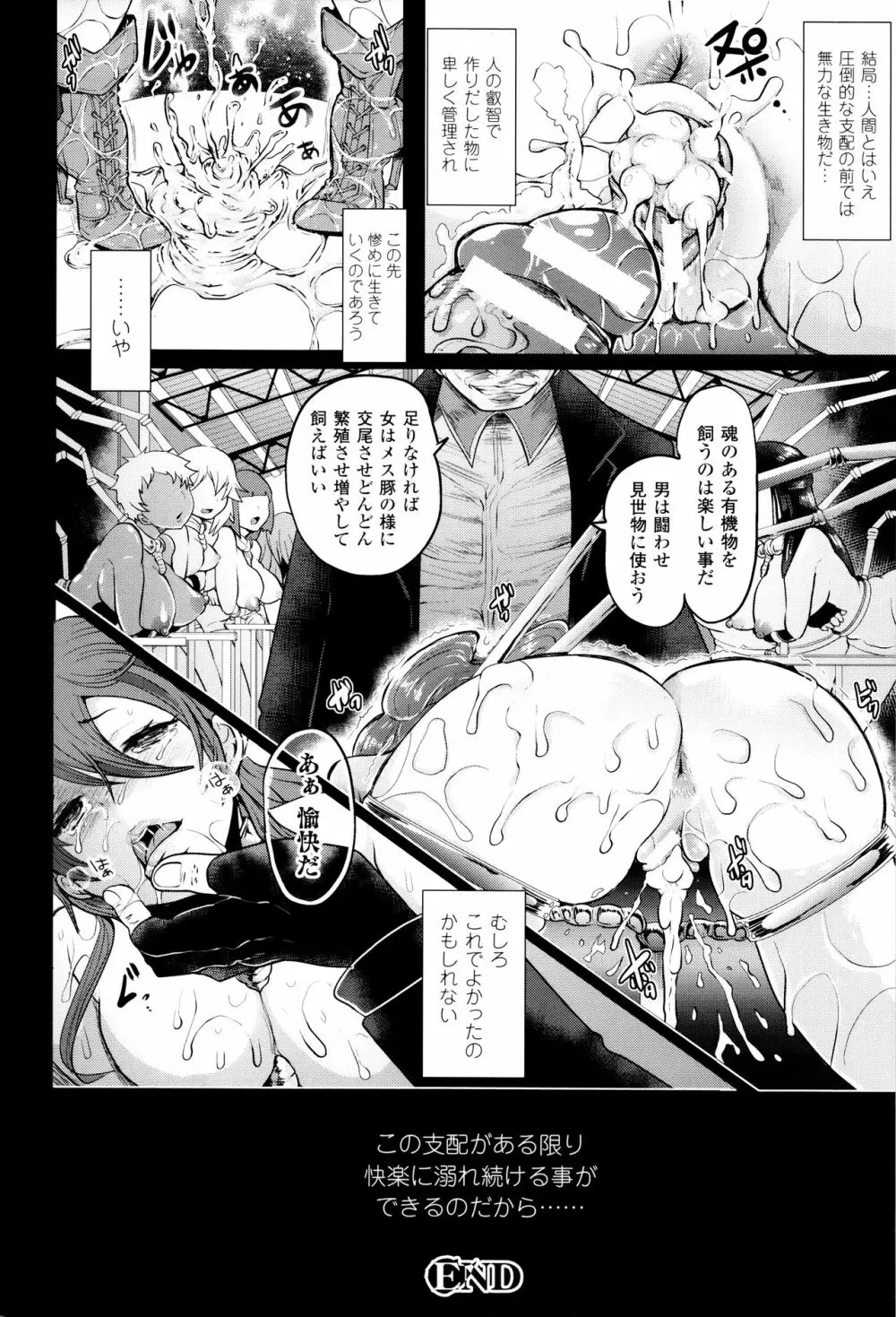 ブラックデザイア ―雌堕ち性処理ペット― Page.139