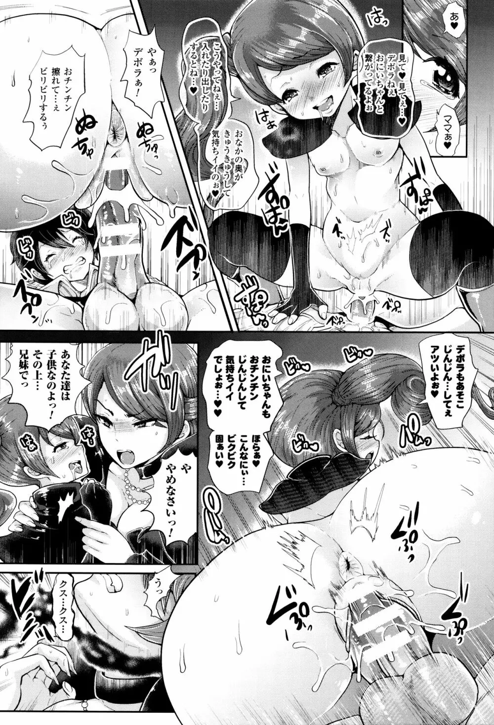 ブラックデザイア ―雌堕ち性処理ペット― Page.148