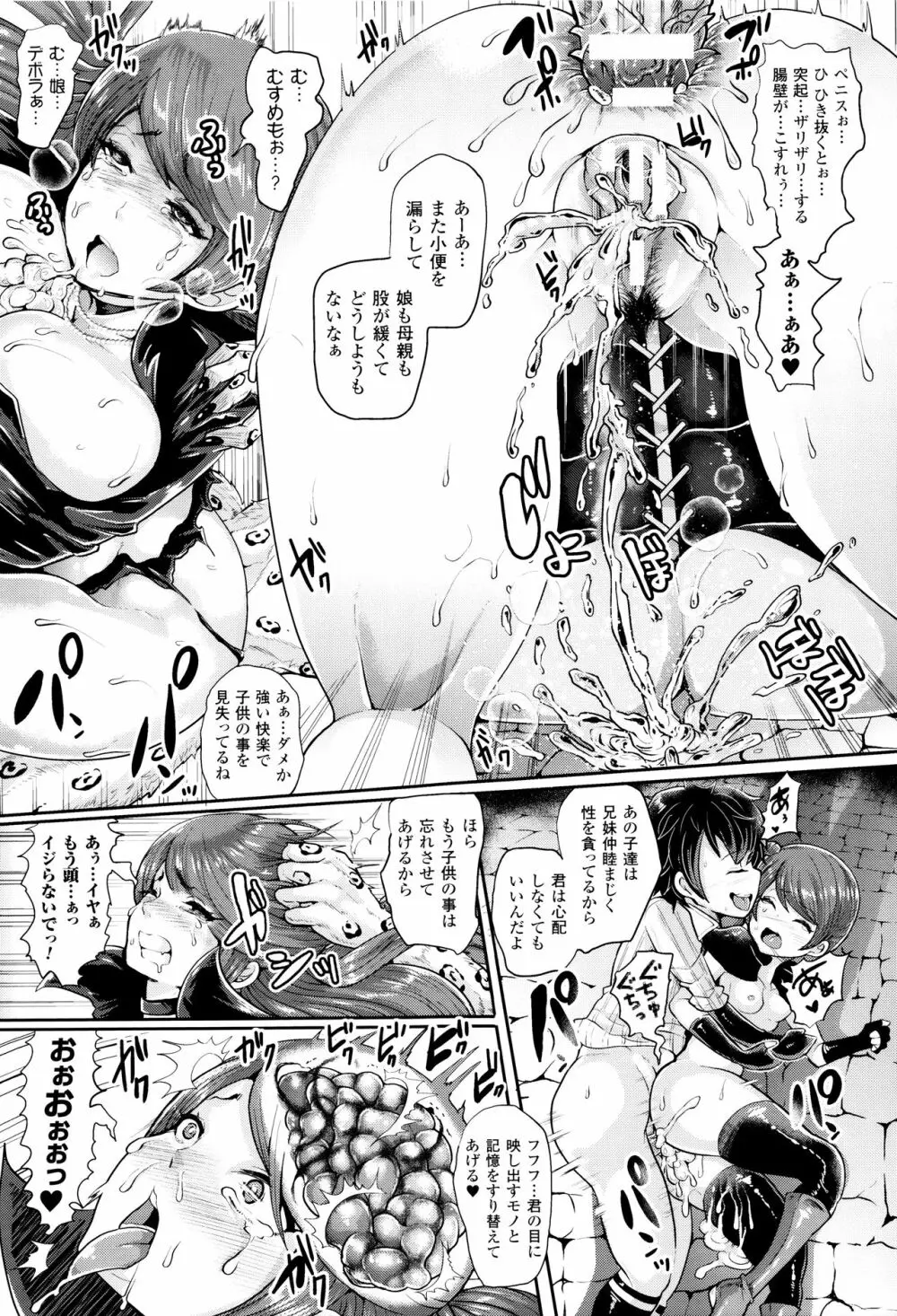 ブラックデザイア ―雌堕ち性処理ペット― Page.158