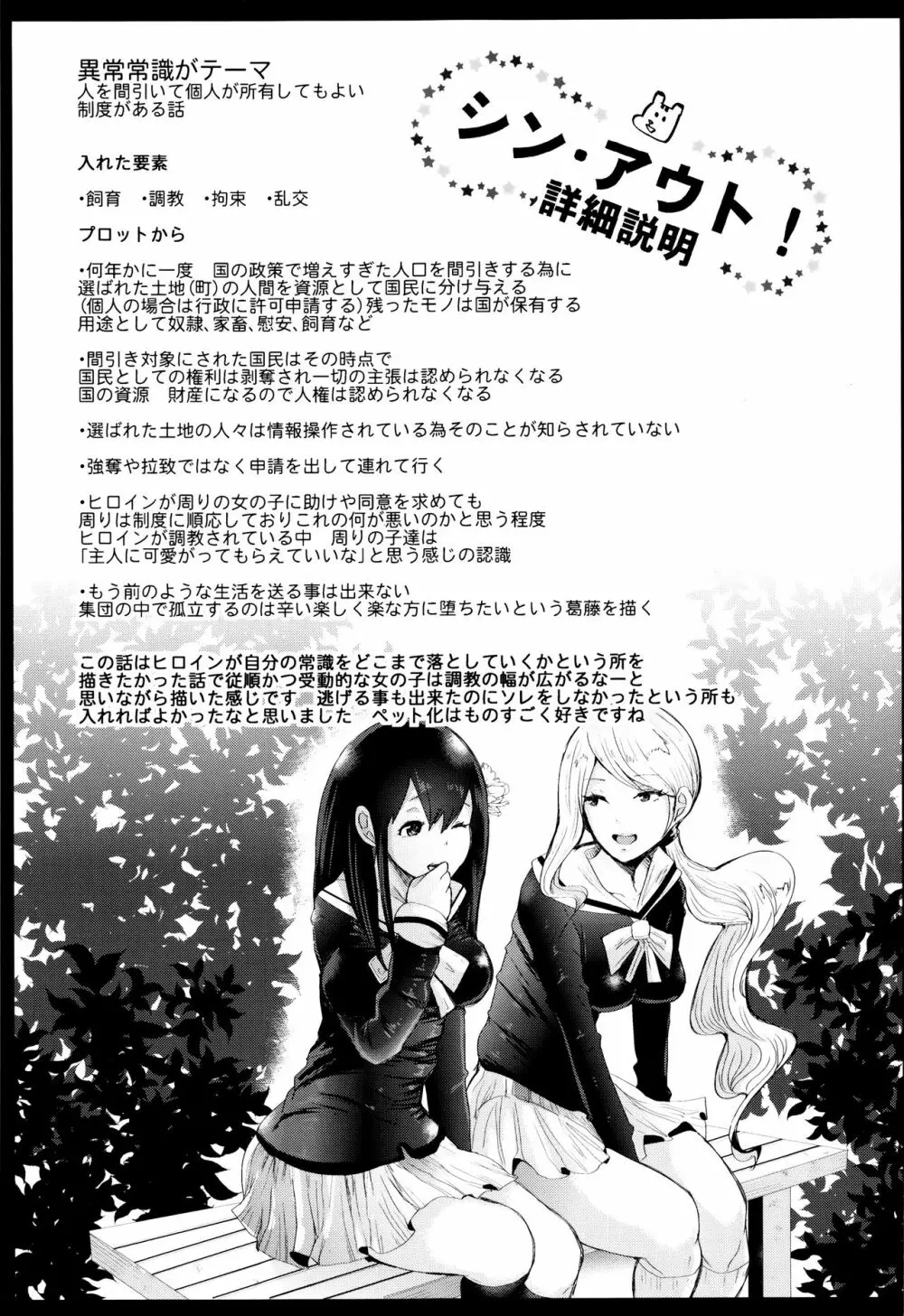 ブラックデザイア ―雌堕ち性処理ペット― Page.166