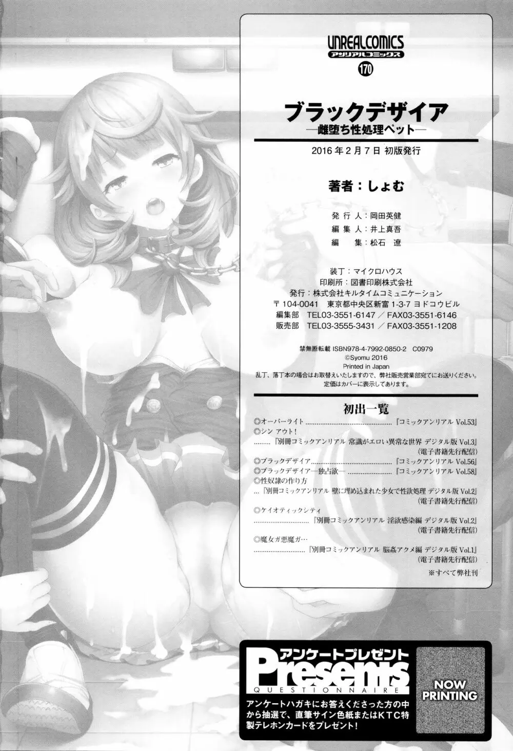 ブラックデザイア ―雌堕ち性処理ペット― Page.171