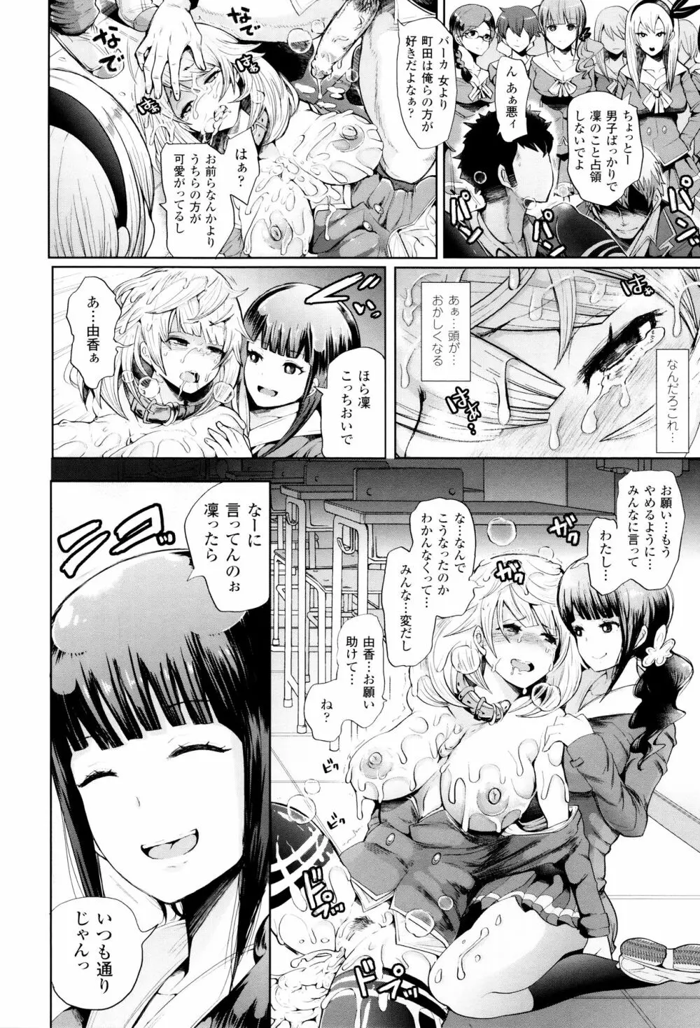 ブラックデザイア ―雌堕ち性処理ペット― Page.19