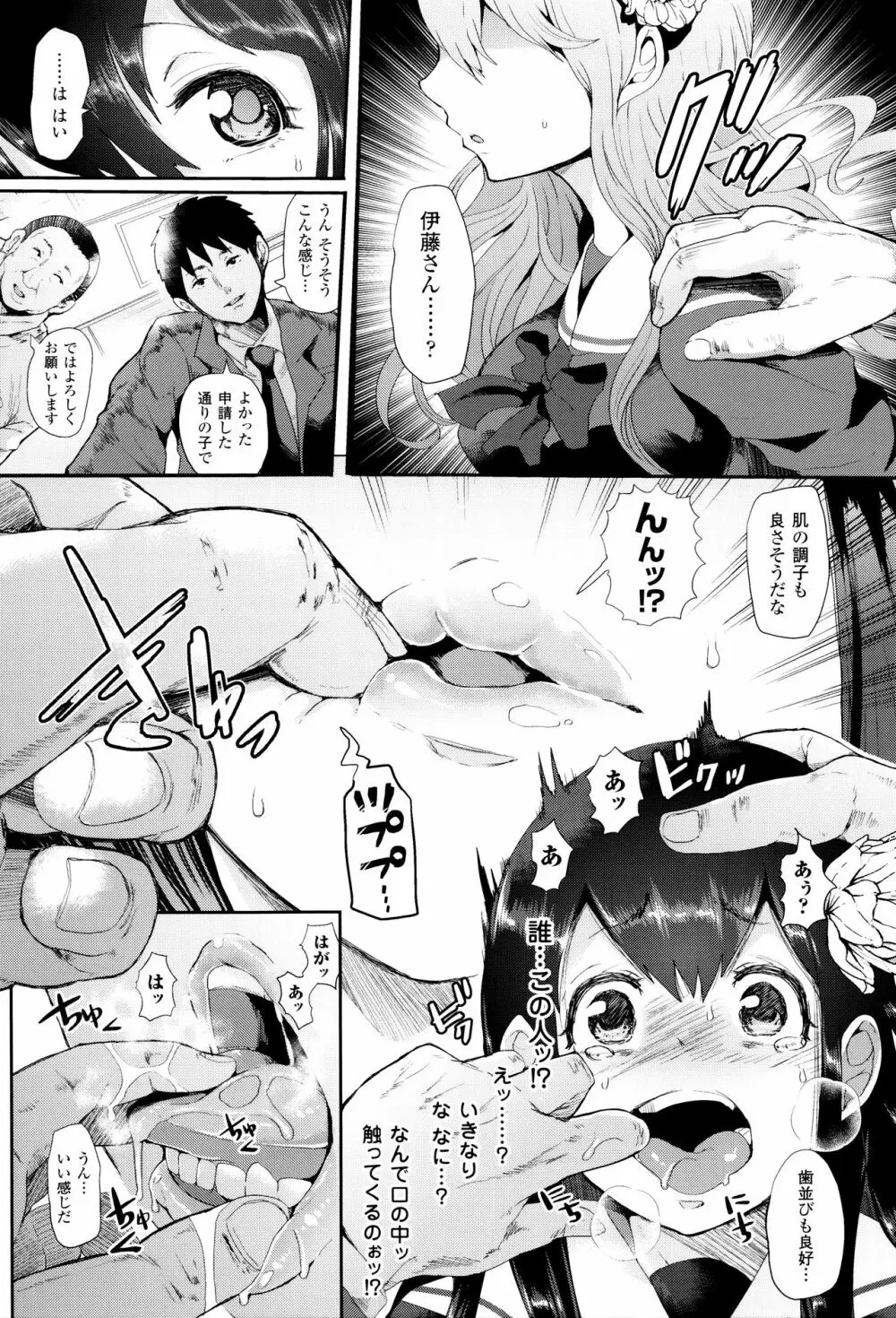 ブラックデザイア ―雌堕ち性処理ペット― Page.32