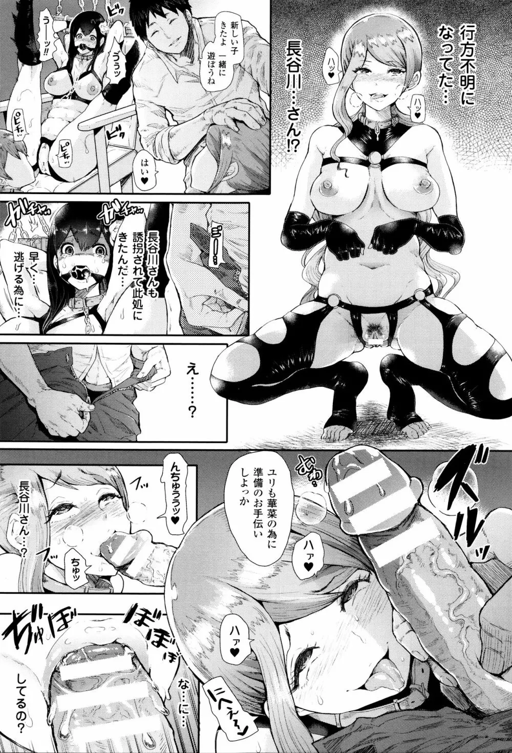 ブラックデザイア ―雌堕ち性処理ペット― Page.36