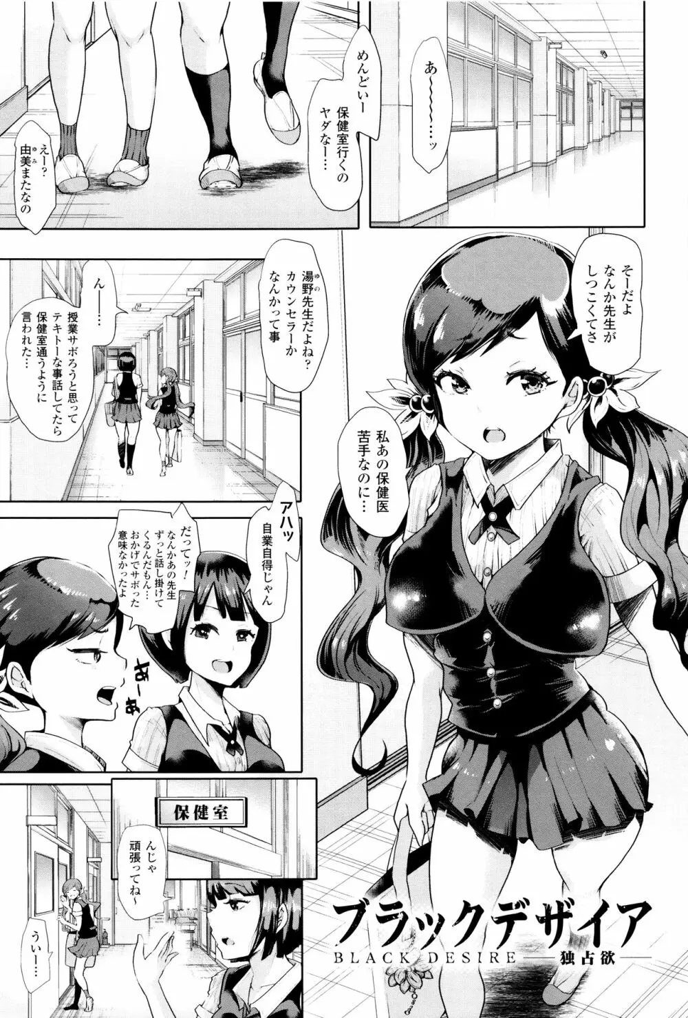 ブラックデザイア ―雌堕ち性処理ペット― Page.76