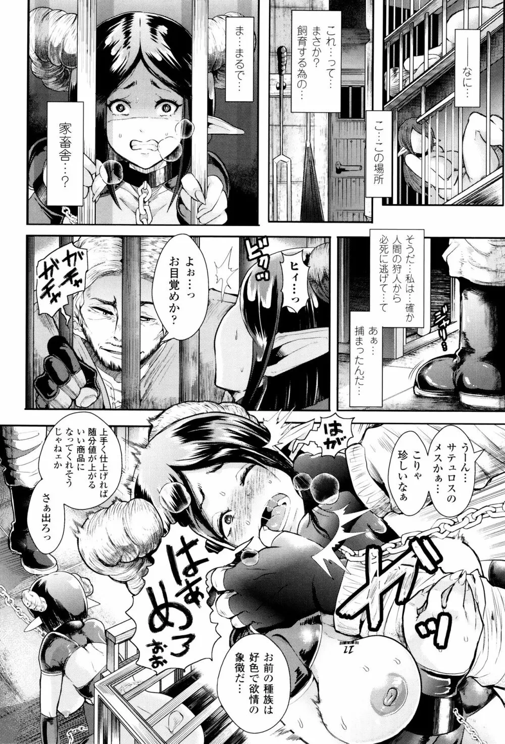 ブラックデザイア ―雌堕ち性処理ペット― Page.95