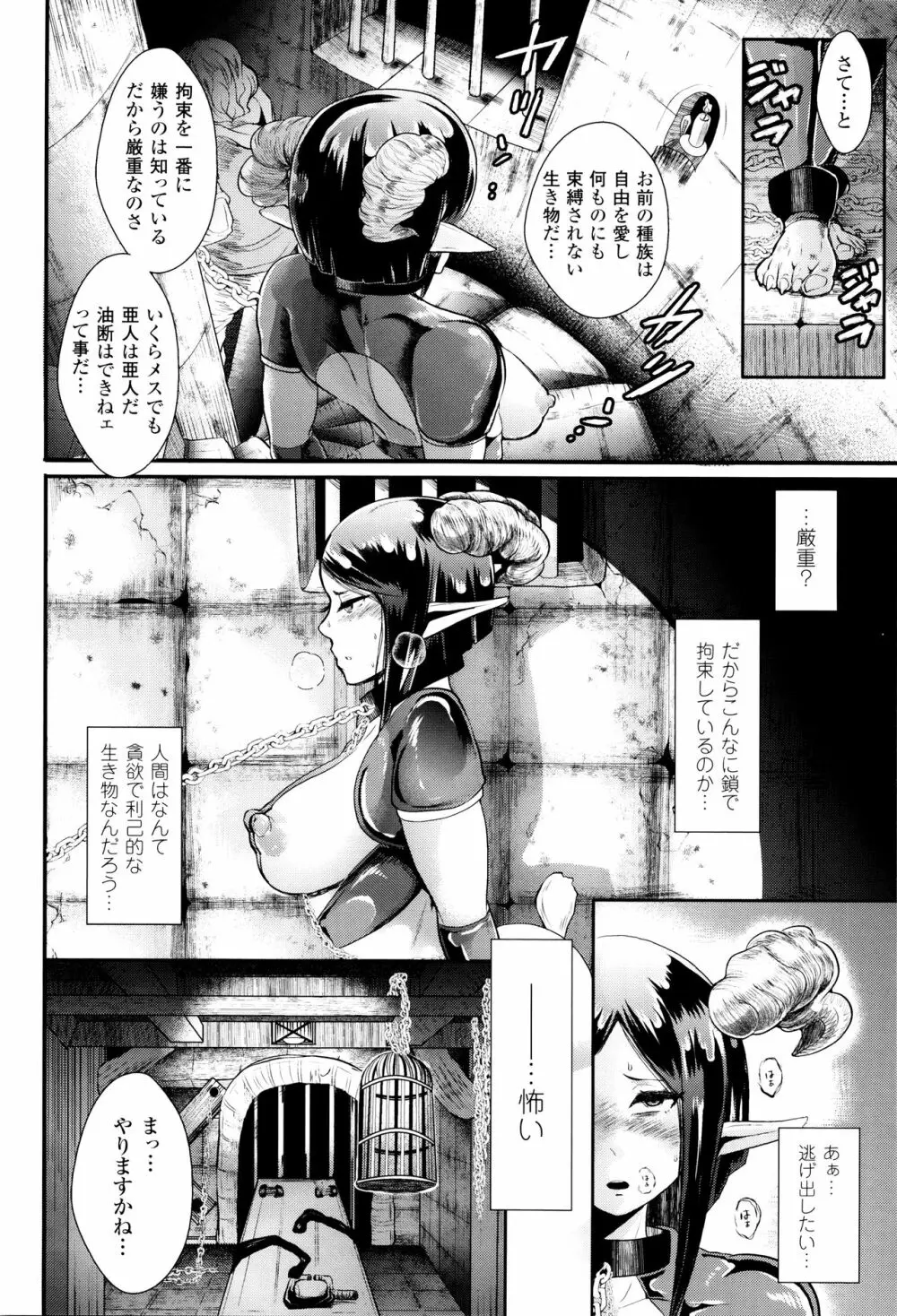 ブラックデザイア ―雌堕ち性処理ペット― Page.97