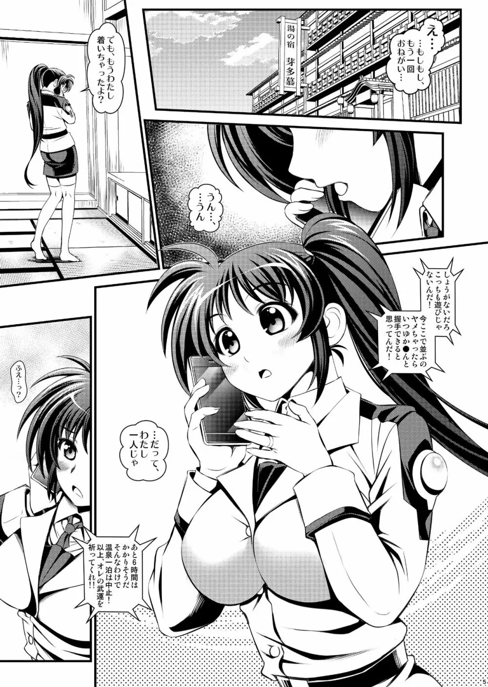 寝取られ温泉 ~なのは編~ Page.5