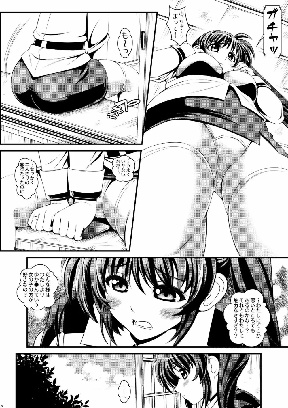 寝取られ温泉 ~なのは編~ Page.6