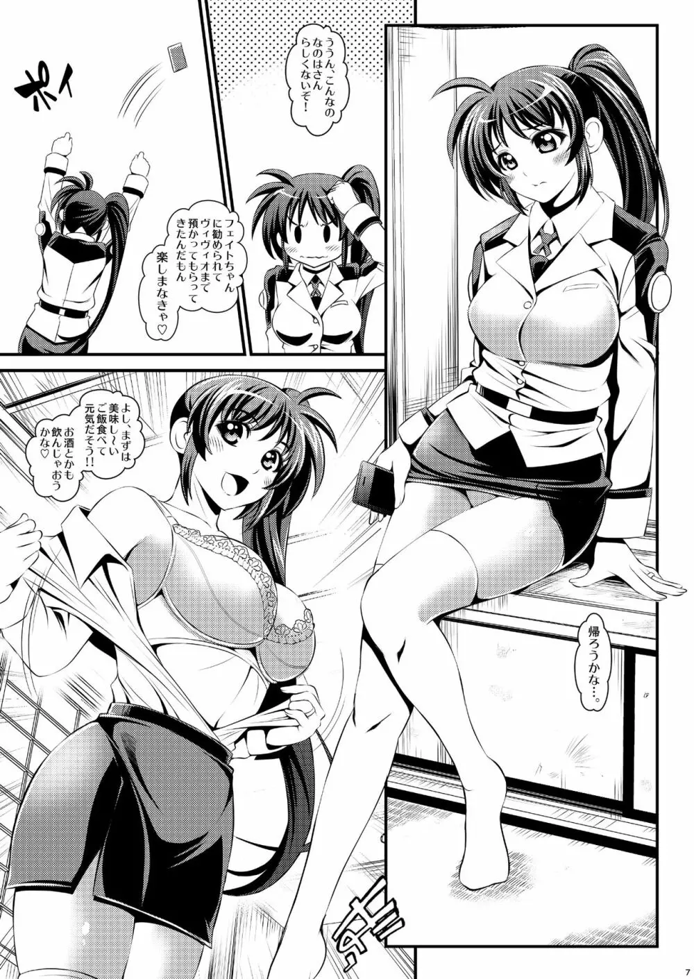 寝取られ温泉 ~なのは編~ Page.7