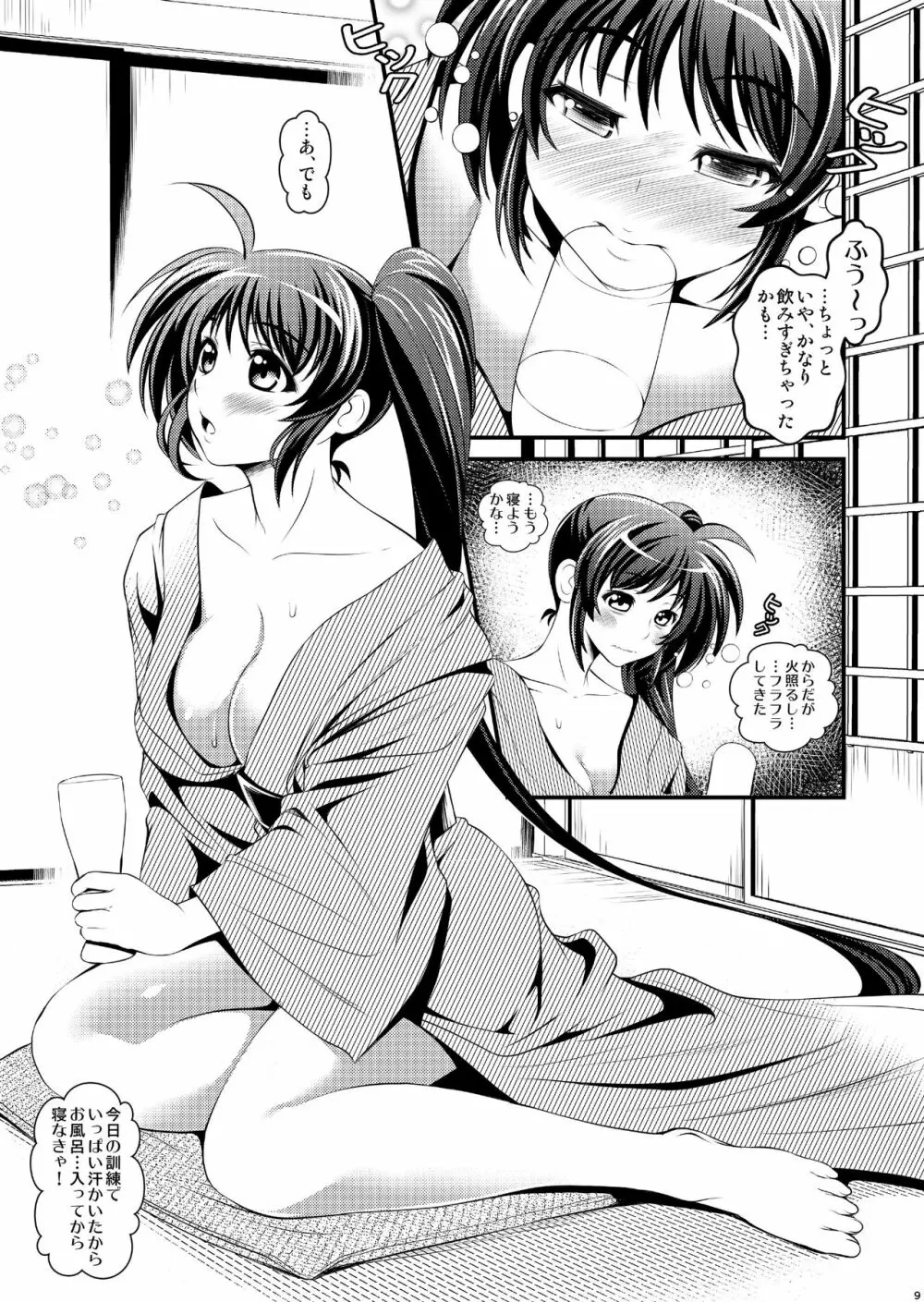 寝取られ温泉 ~なのは編~ Page.9