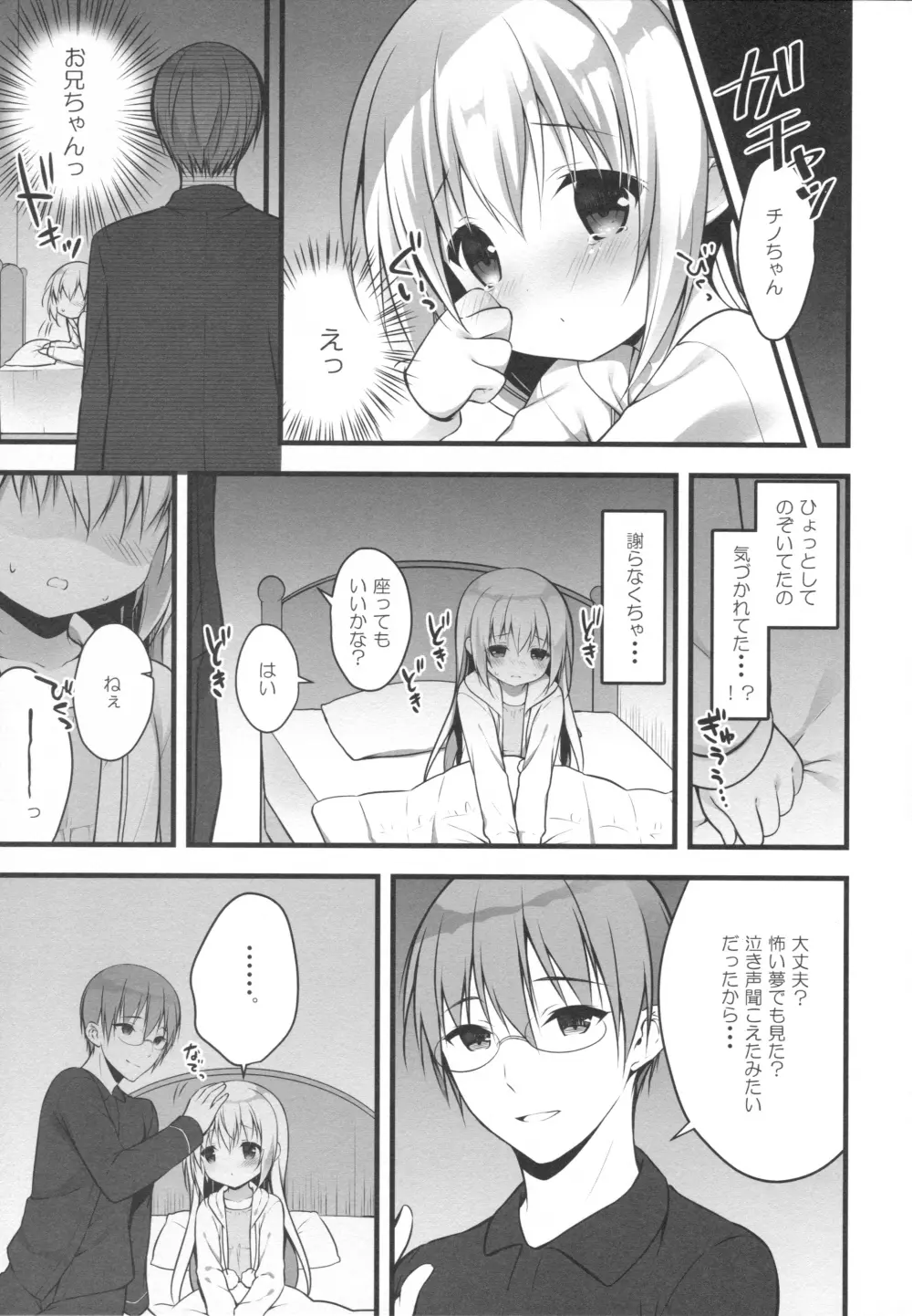 チノちゃんはご執心 2 Page.4