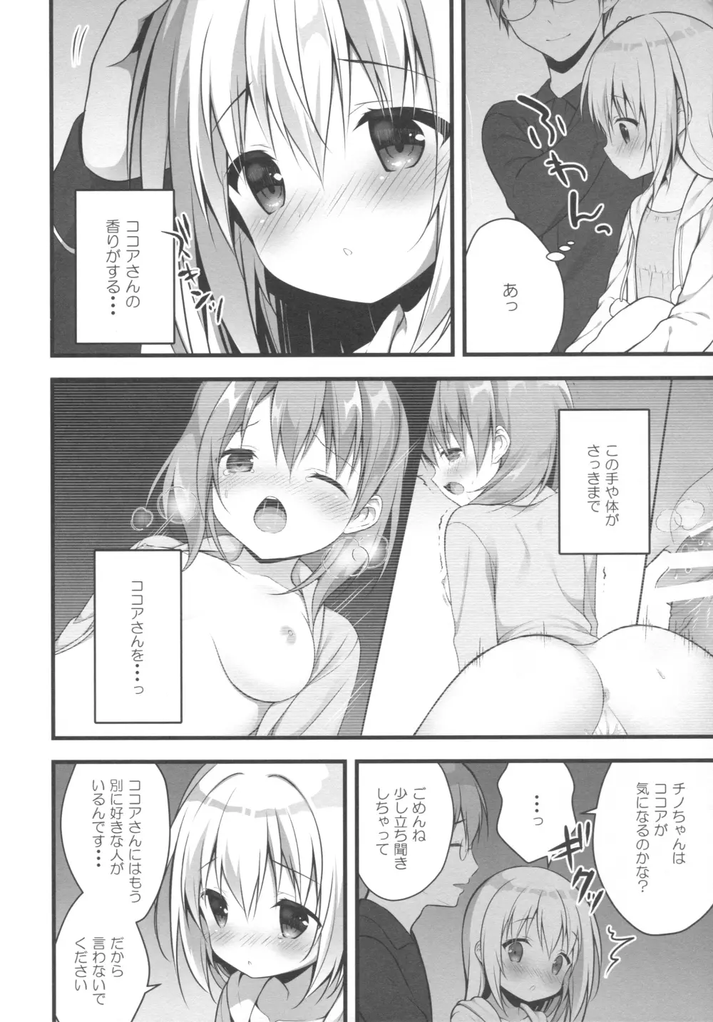 チノちゃんはご執心 2 Page.5