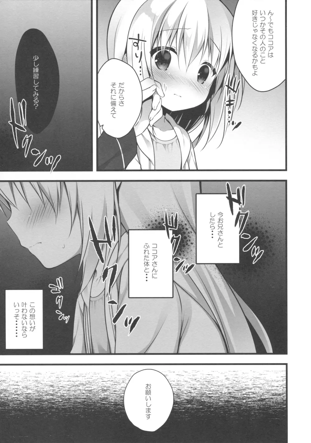 チノちゃんはご執心 2 Page.6