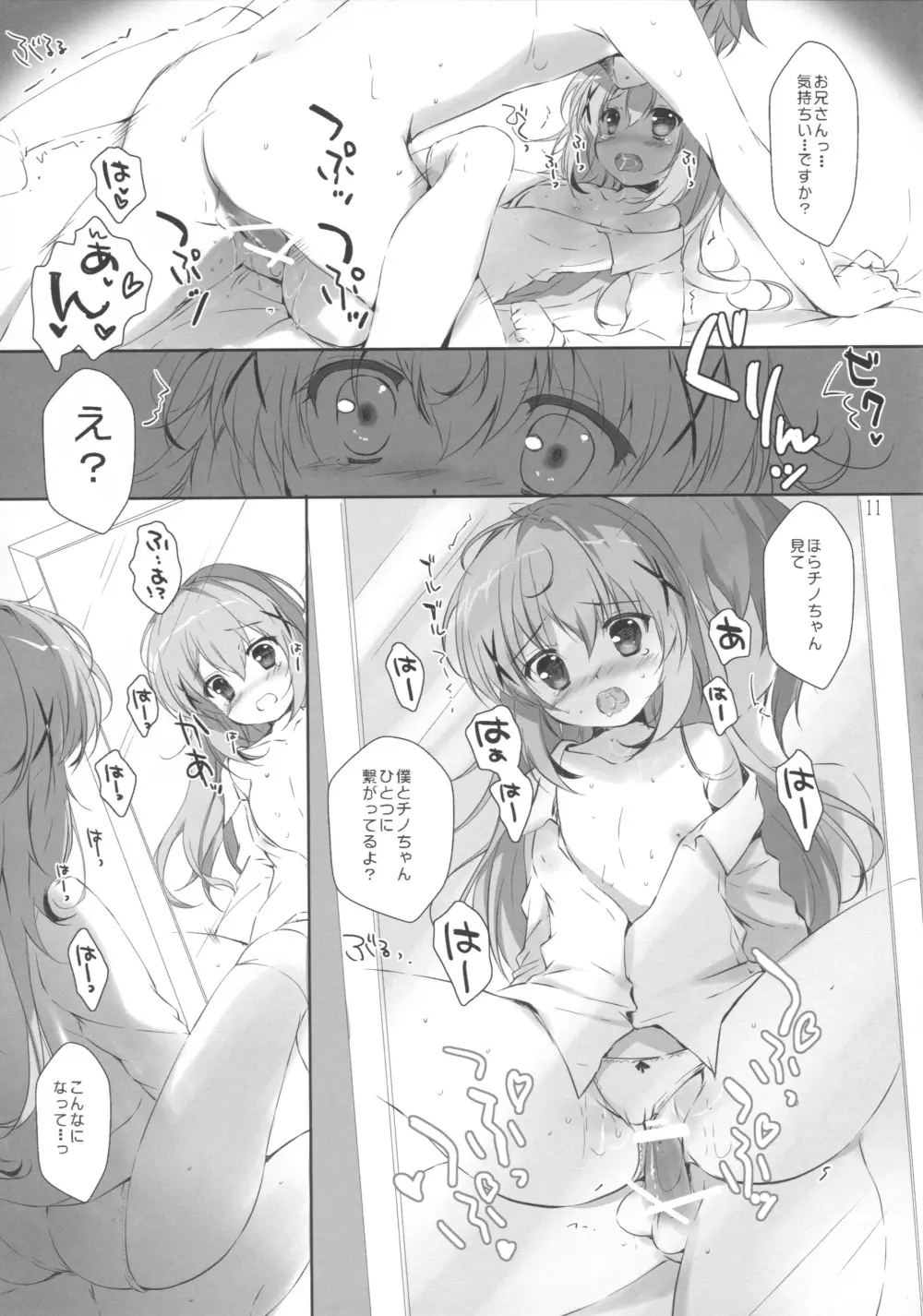 君にkoiしてる2 Page.10