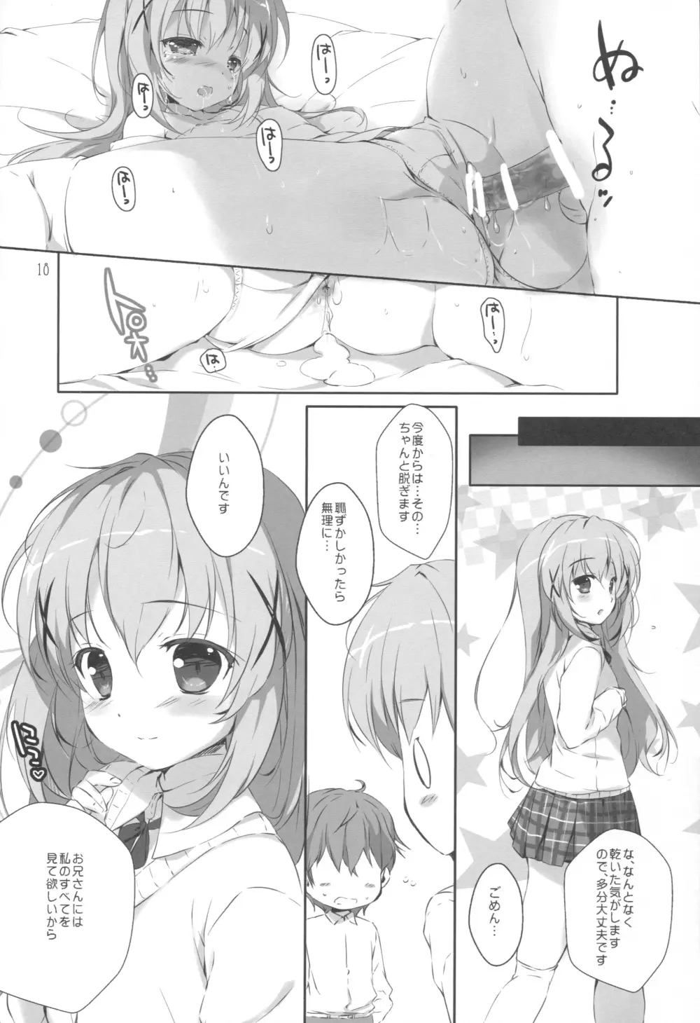 君にkoiしてる2 Page.17