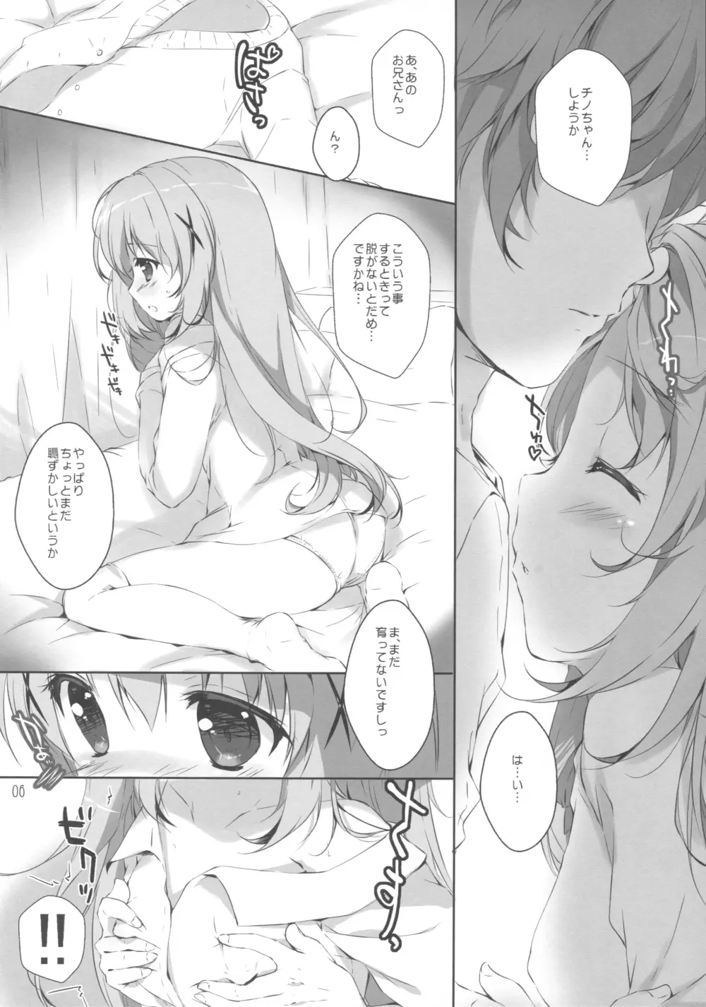 君にkoiしてる2 Page.5