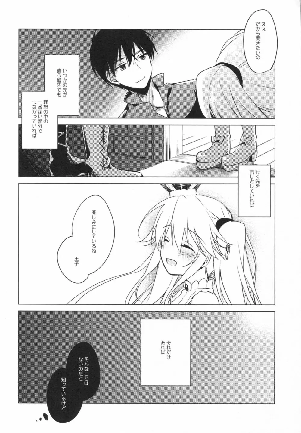 千年王国迷妄 Page.29